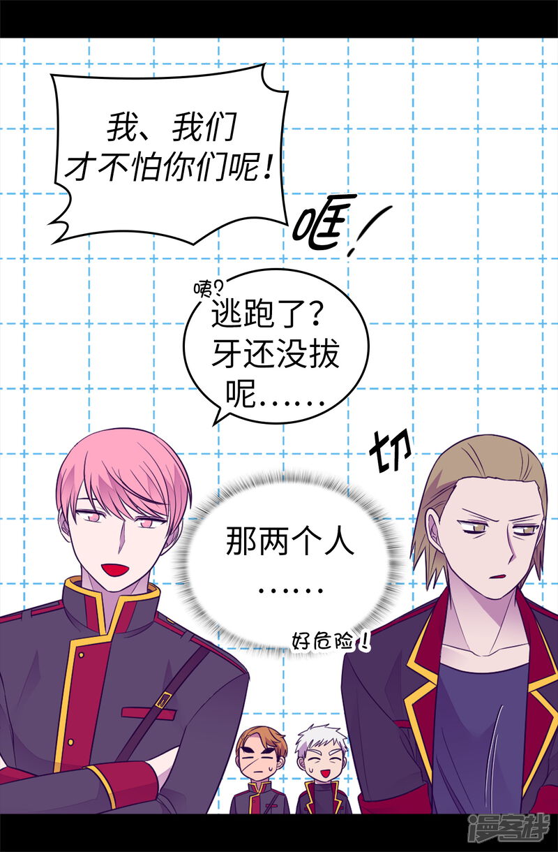 第487话只想借机和你呆会儿-据说我是王的女儿？-Kim Rek-na|Bi Chu（第25张）