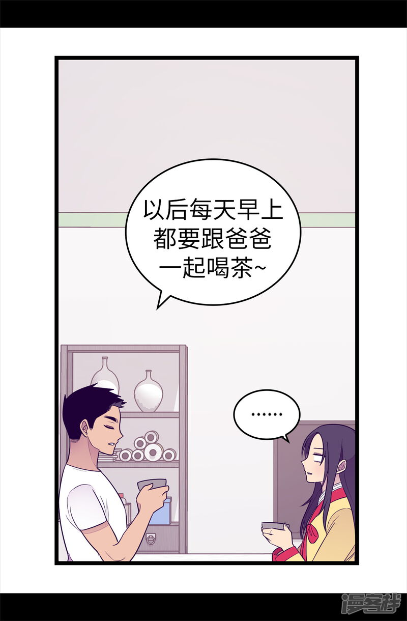 第487话只想借机和你呆会儿-据说我是王的女儿？-Kim Rek-na|Bi Chu（第29张）