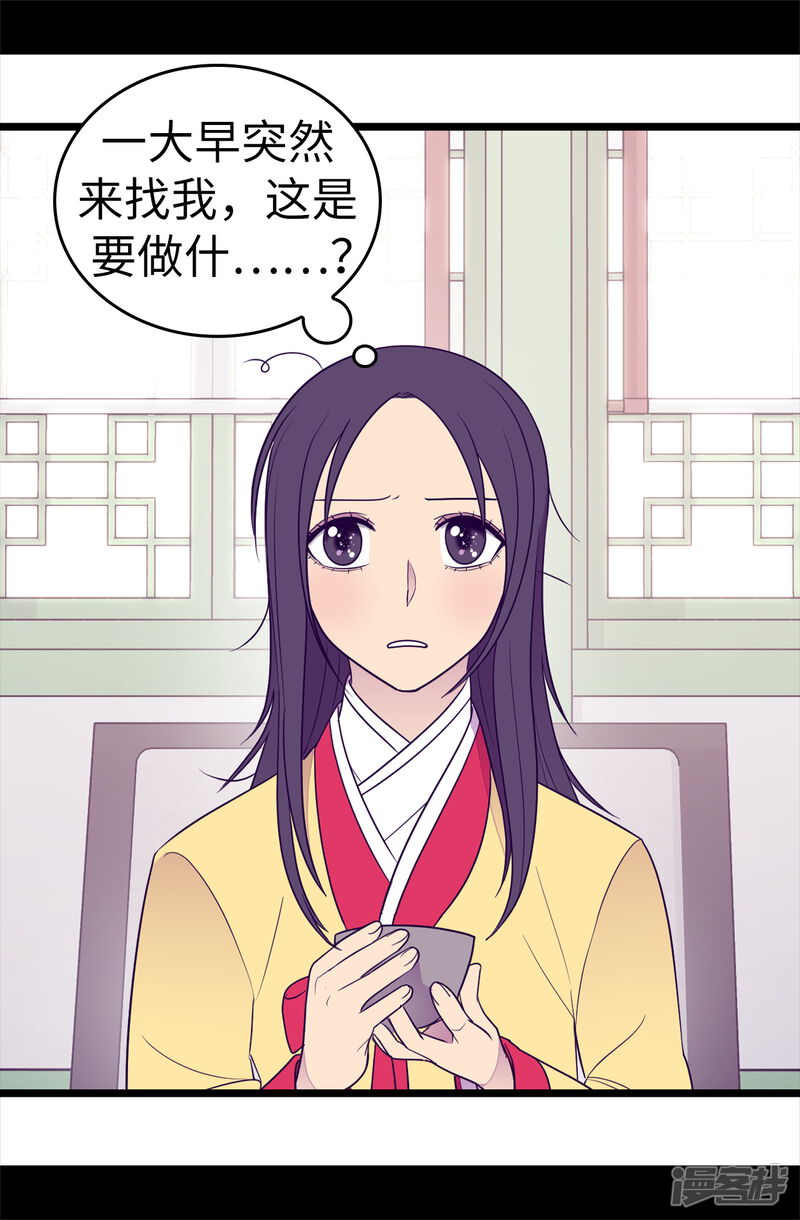 第487话只想借机和你呆会儿-据说我是王的女儿？-Kim Rek-na|Bi Chu（第30张）