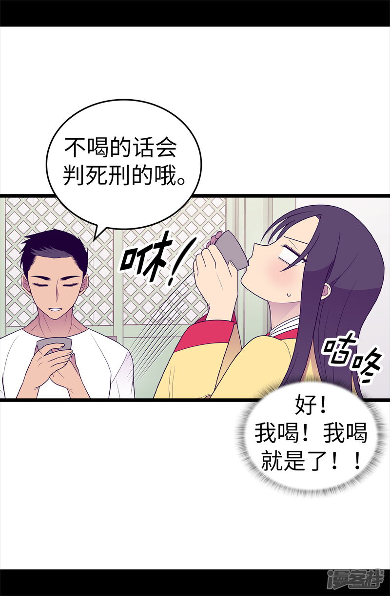 第487话只想借机和你呆会儿-据说我是王的女儿？-Kim Rek-na|Bi Chu（第31张）