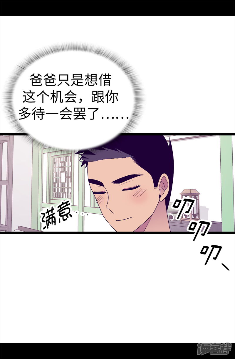 第487话只想借机和你呆会儿-据说我是王的女儿？-Kim Rek-na|Bi Chu（第32张）