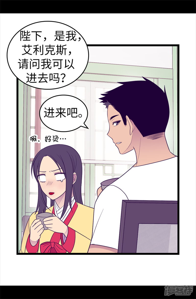 第487话只想借机和你呆会儿-据说我是王的女儿？-Kim Rek-na|Bi Chu（第33张）