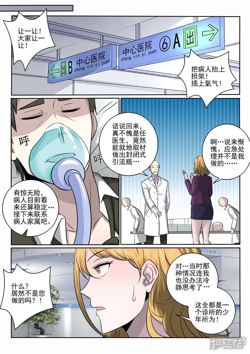 第377话恃强凌弱-中华神医-极光动漫（第2张）