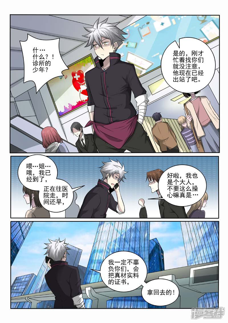 第377话恃强凌弱-中华神医-极光动漫（第3张）