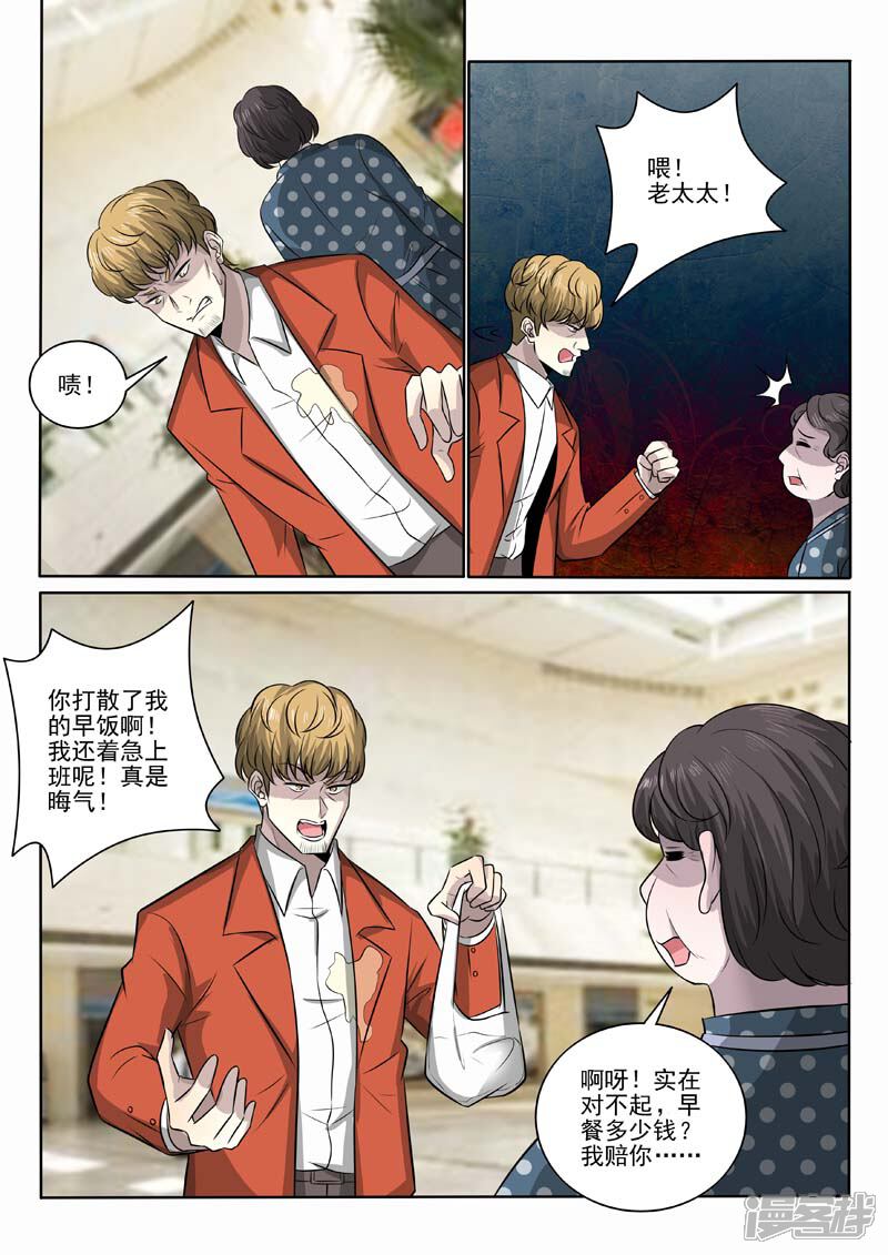 第377话恃强凌弱-中华神医-极光动漫（第5张）