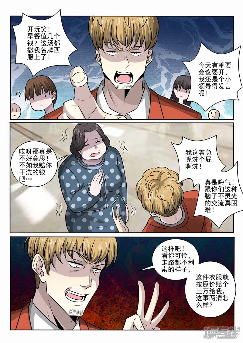 第377话恃强凌弱-中华神医-极光动漫（第6张）