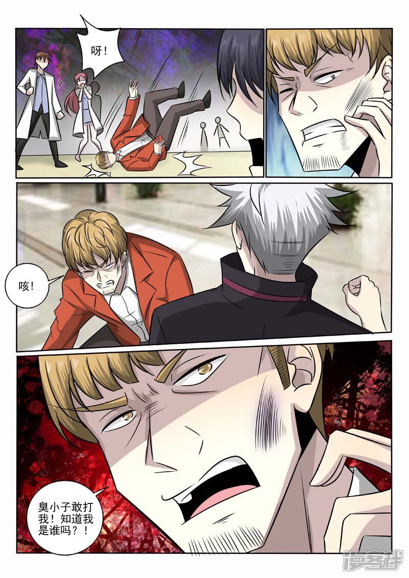 第377话恃强凌弱-中华神医-极光动漫（第8张）