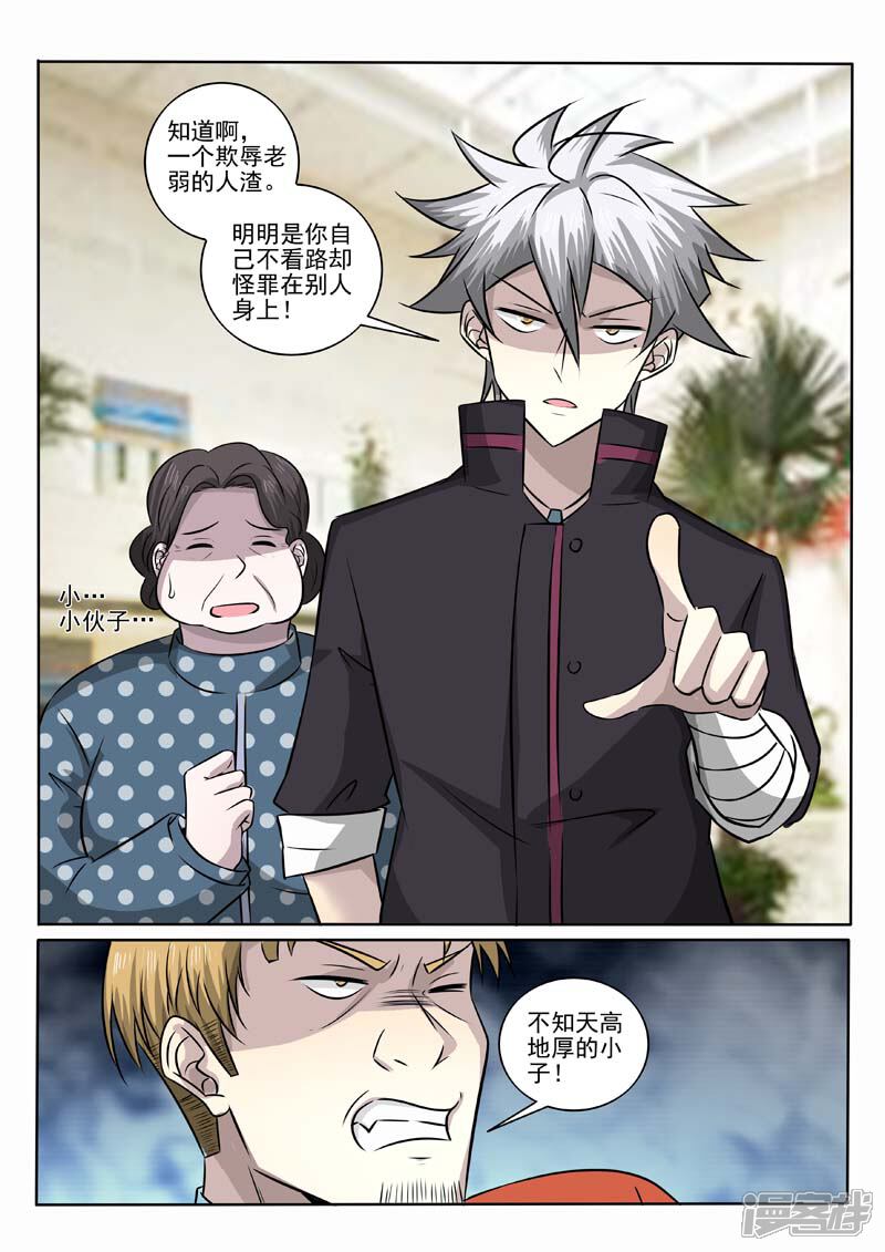 第377话恃强凌弱-中华神医-极光动漫（第9张）