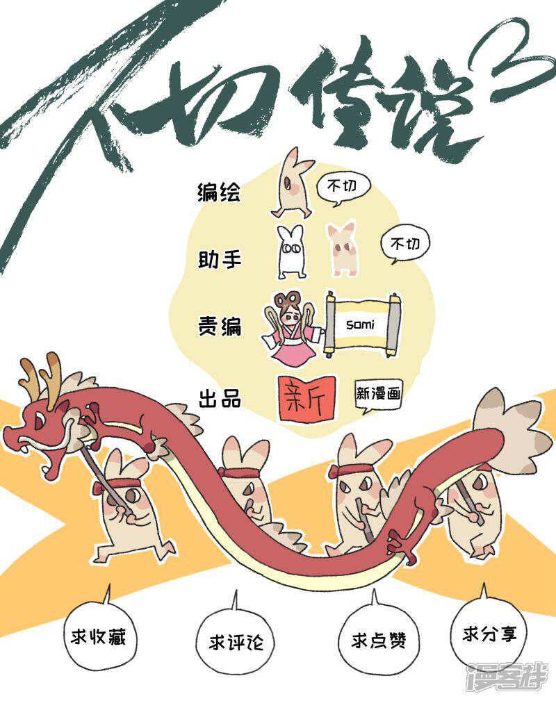 【不切传说】漫画-（第62话 骗子鼻祖）章节漫画下拉式图片-14.jpg