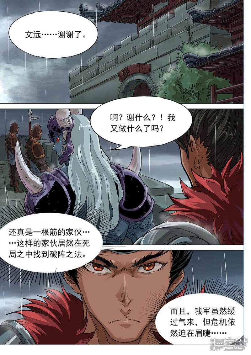 【梦三国】漫画-（第70话 危机）章节漫画下拉式图片-第1张图片