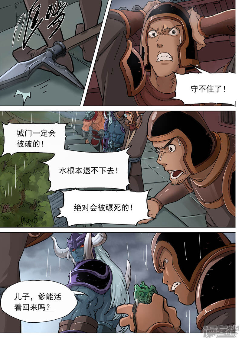 【梦三国】漫画-（第70话 危机）章节漫画下拉式图片-第3张图片