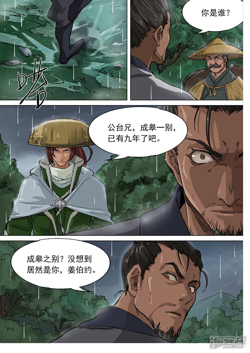 【梦三国】漫画-（第71话 公台的野望）章节漫画下拉式图片-第1张图片