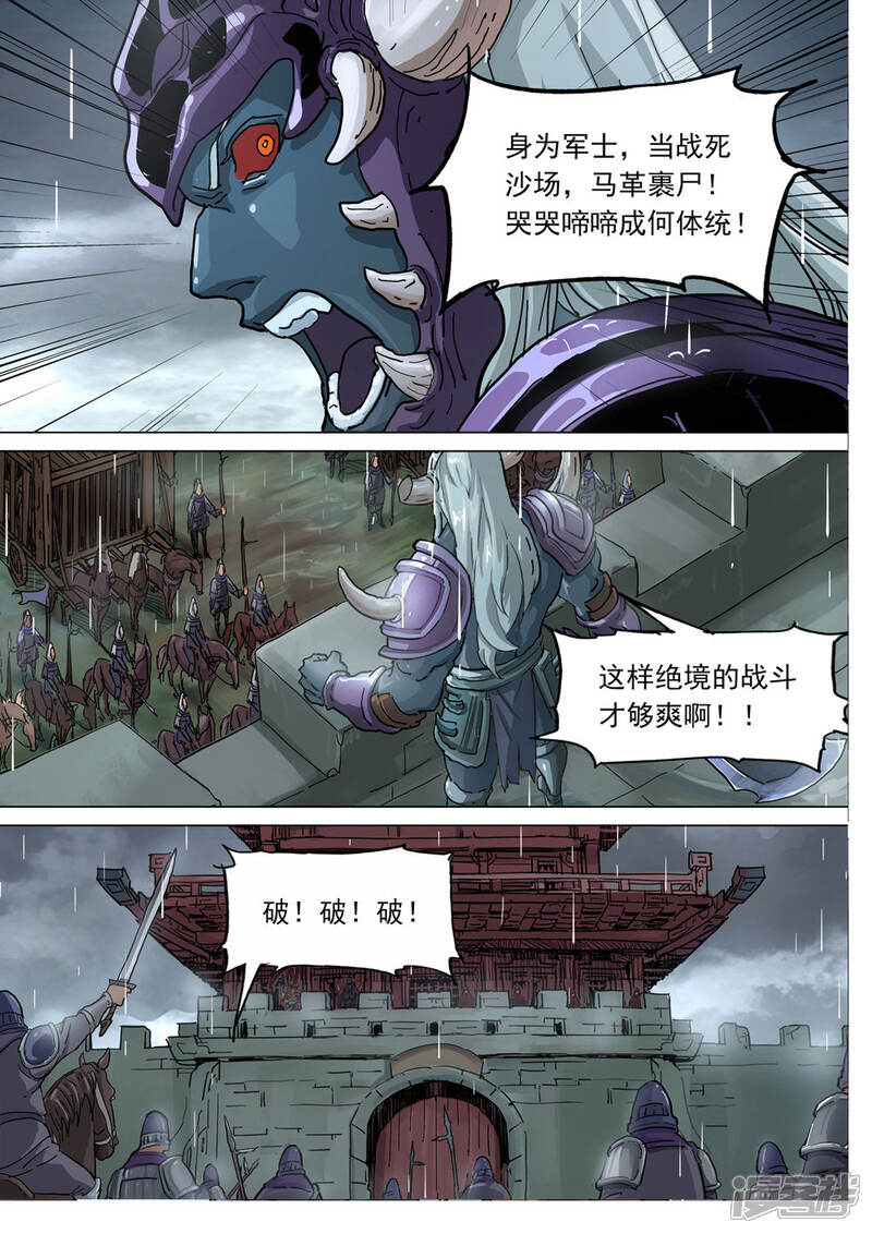 【梦三国】漫画-（第70话 危机）章节漫画下拉式图片-第4张图片