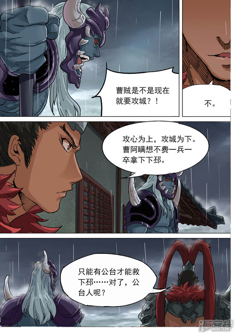 【梦三国】漫画-（第70话 危机）章节漫画下拉式图片-第5张图片
