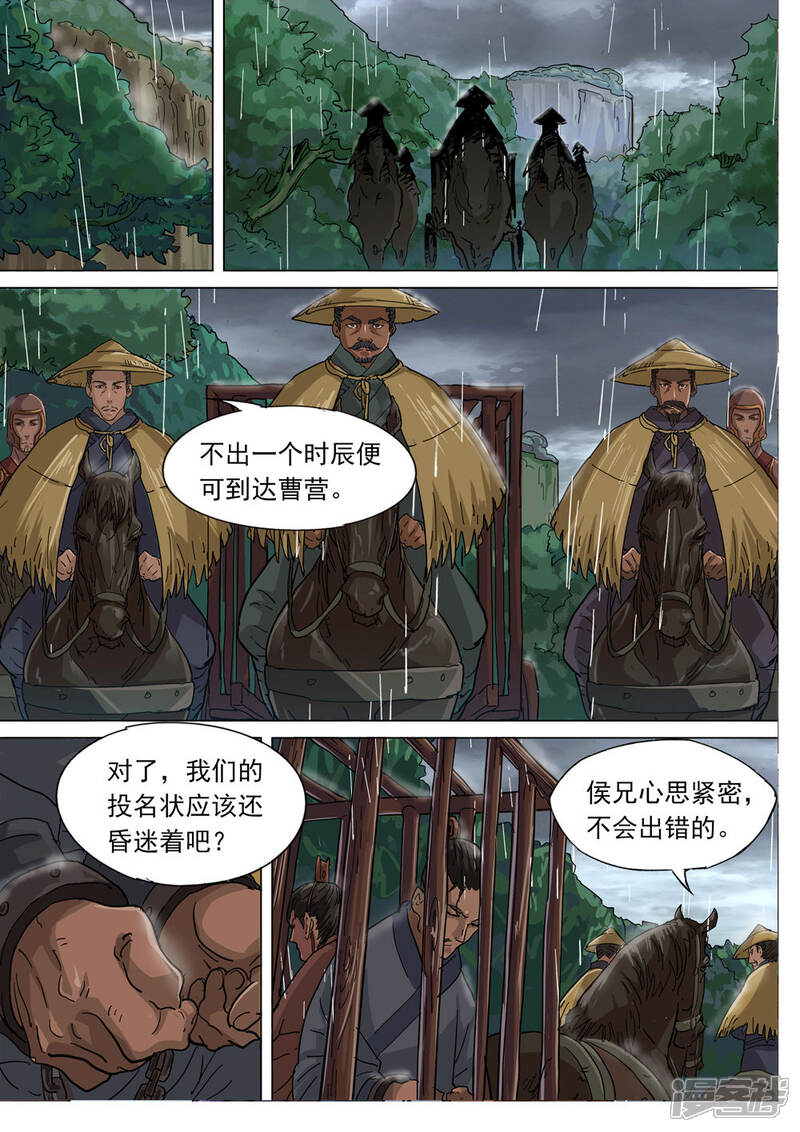 【梦三国】漫画-（第70话 危机）章节漫画下拉式图片-第6张图片