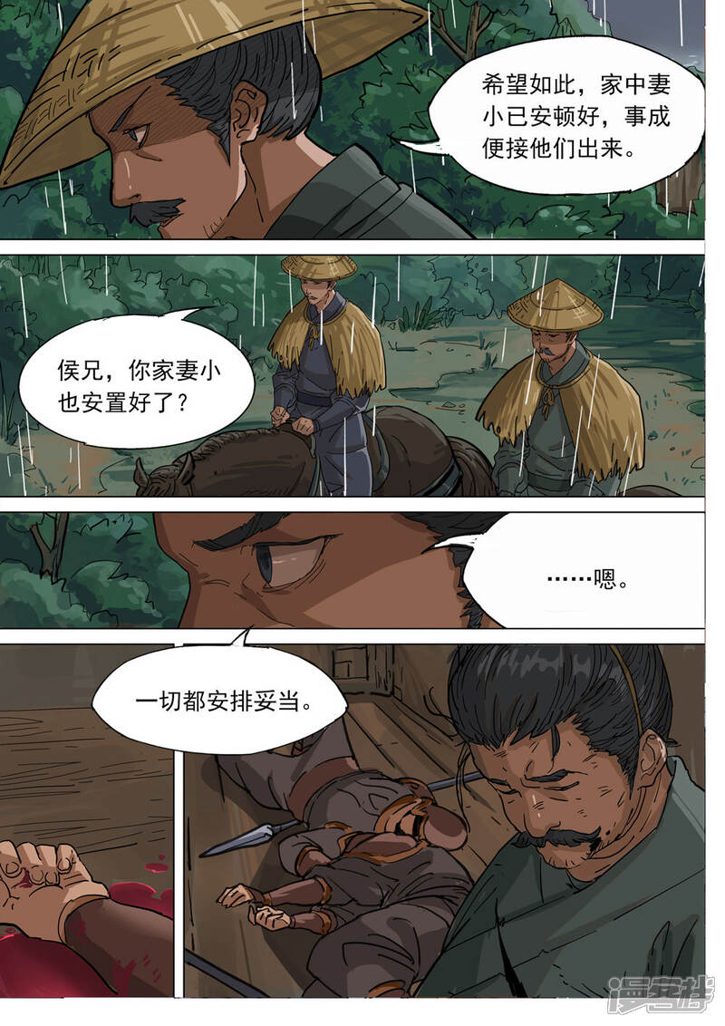 【梦三国】漫画-（第70话 危机）章节漫画下拉式图片-第7张图片
