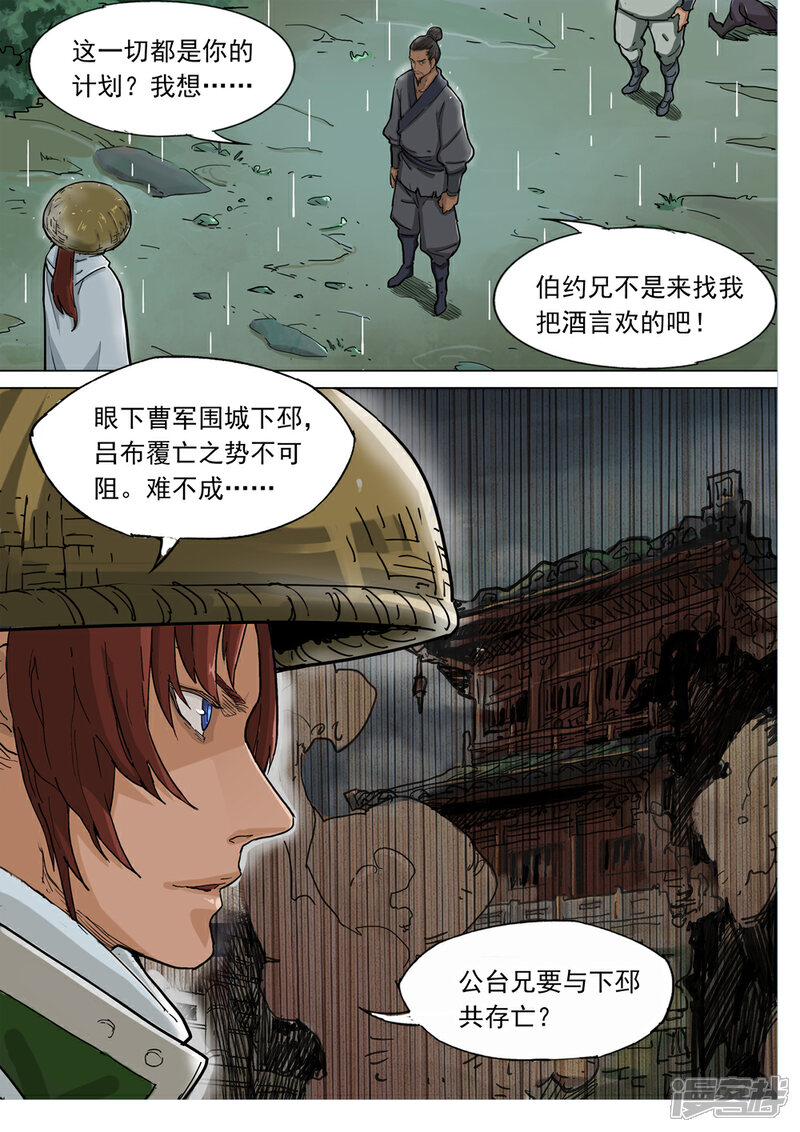 【梦三国】漫画-（第71话 公台的野望）章节漫画下拉式图片-第2张图片