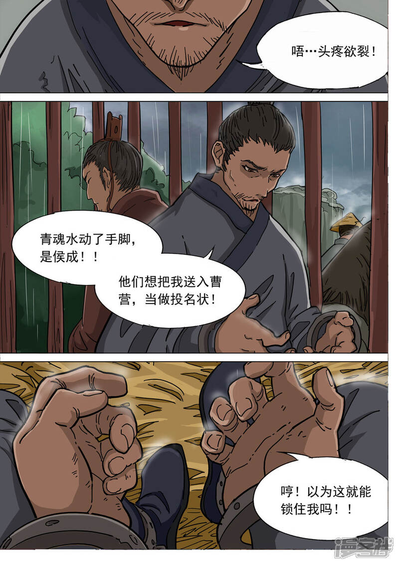 【梦三国】漫画-（第70话 危机）章节漫画下拉式图片-第8张图片
