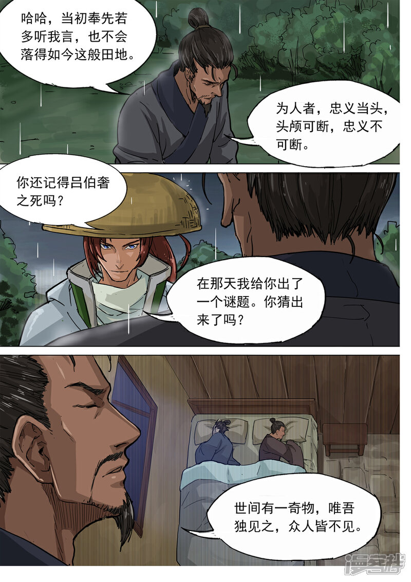 【梦三国】漫画-（第71话 公台的野望）章节漫画下拉式图片-第3张图片