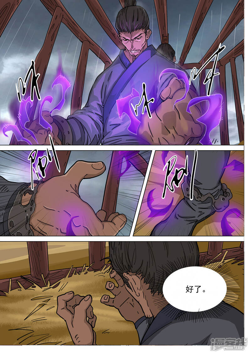 【梦三国】漫画-（第70话 危机）章节漫画下拉式图片-第9张图片