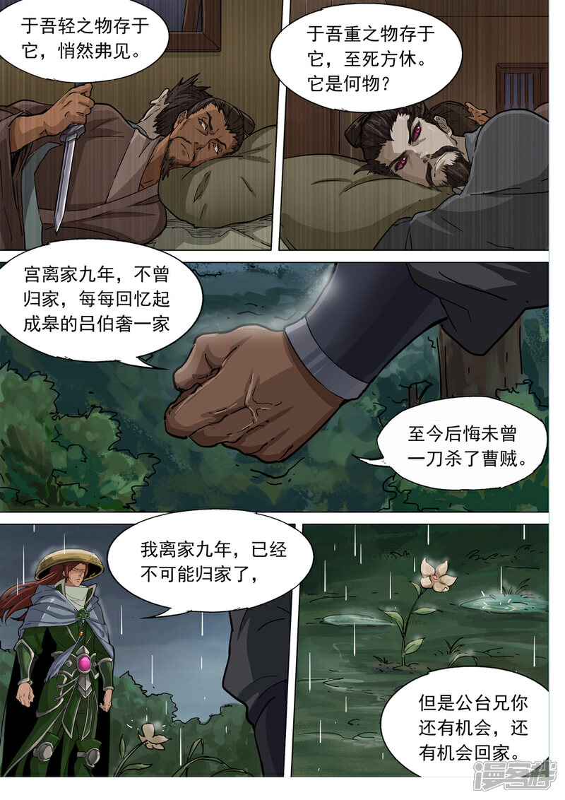 【梦三国】漫画-（第71话 公台的野望）章节漫画下拉式图片-4.jpg