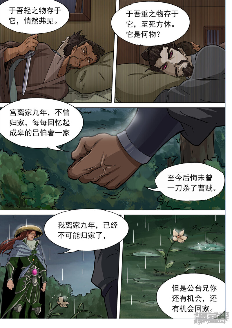 【梦三国】漫画-（第71话 公台的野望）章节漫画下拉式图片-第4张图片