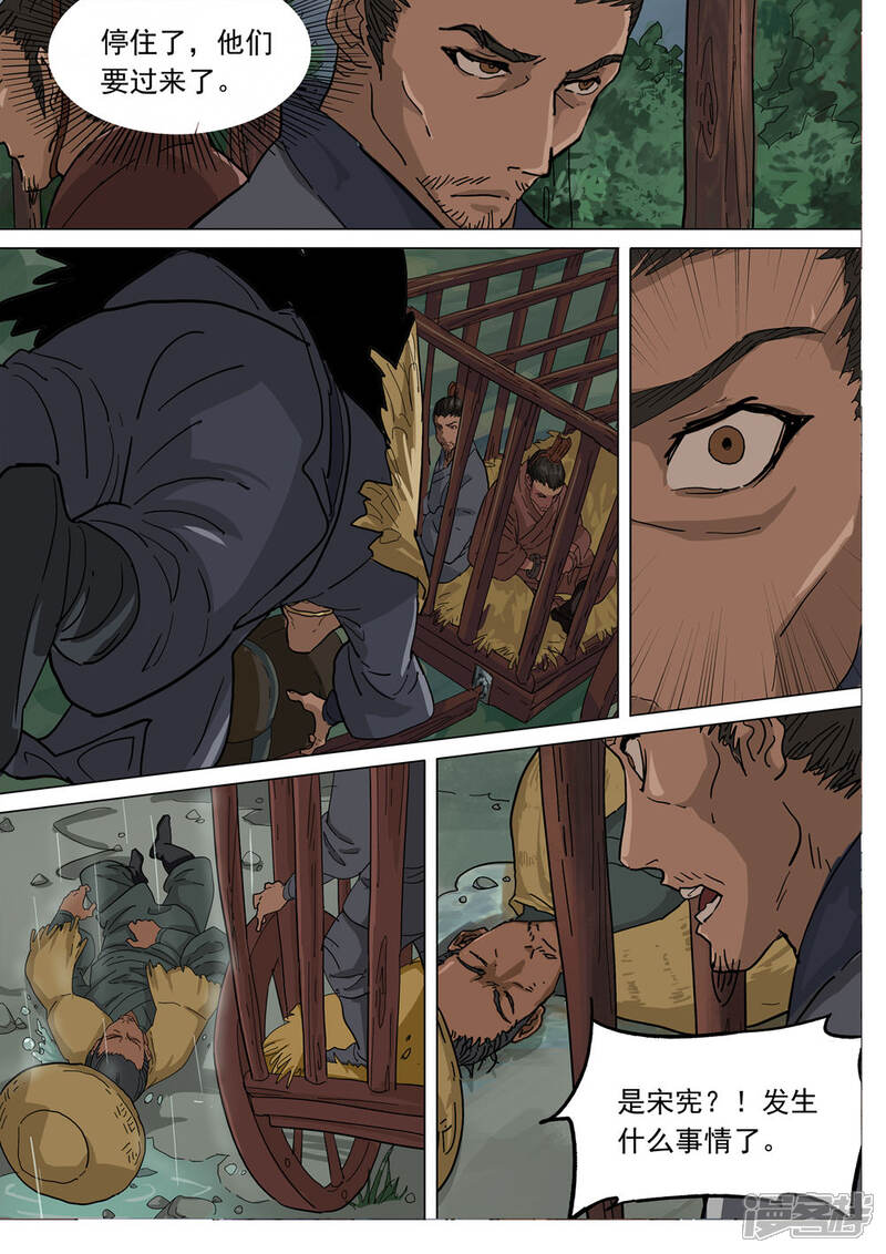 【梦三国】漫画-（第70话 危机）章节漫画下拉式图片-第11张图片