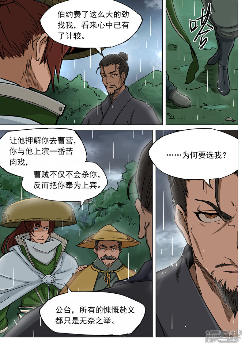 【梦三国】漫画-（第71话 公台的野望）章节漫画下拉式图片-第5张图片