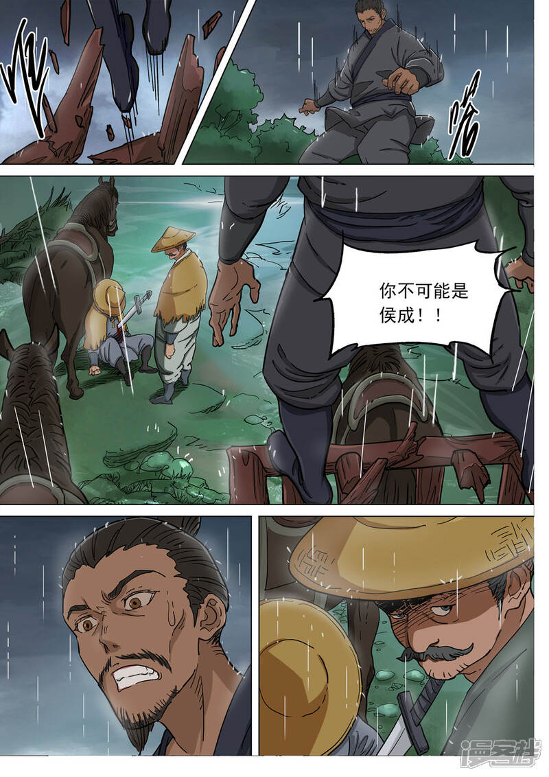 【梦三国】漫画-（第70话 危机）章节漫画下拉式图片-第12张图片