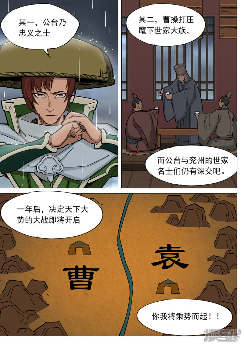 【梦三国】漫画-（第71话 公台的野望）章节漫画下拉式图片-第6张图片
