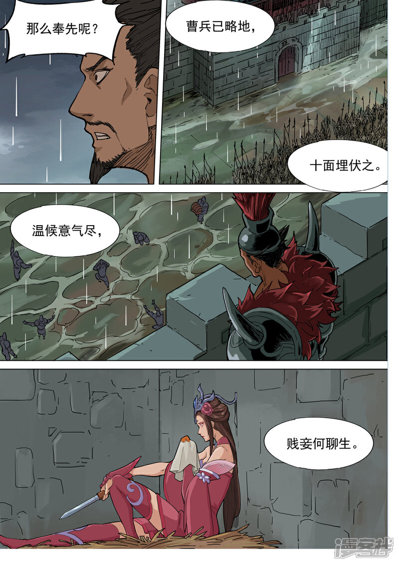 【梦三国】漫画-（第71话 公台的野望）章节漫画下拉式图片-第7张图片