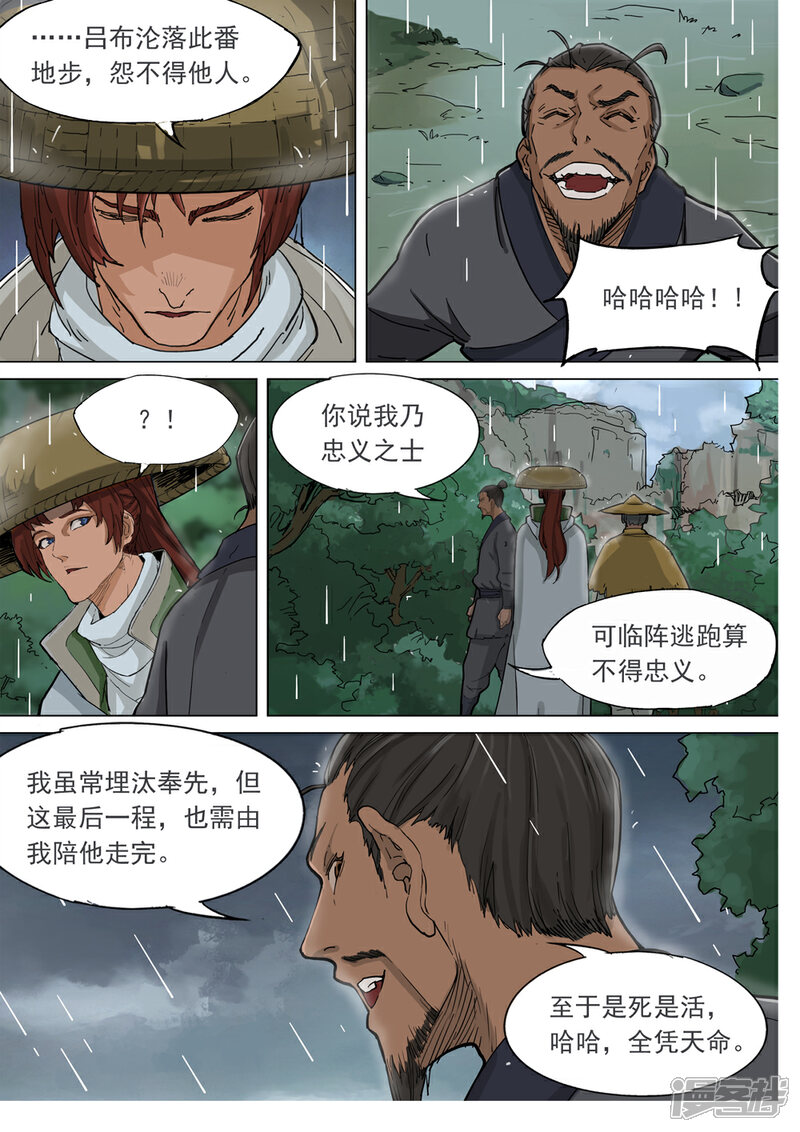 【梦三国】漫画-（第71话 公台的野望）章节漫画下拉式图片-第8张图片