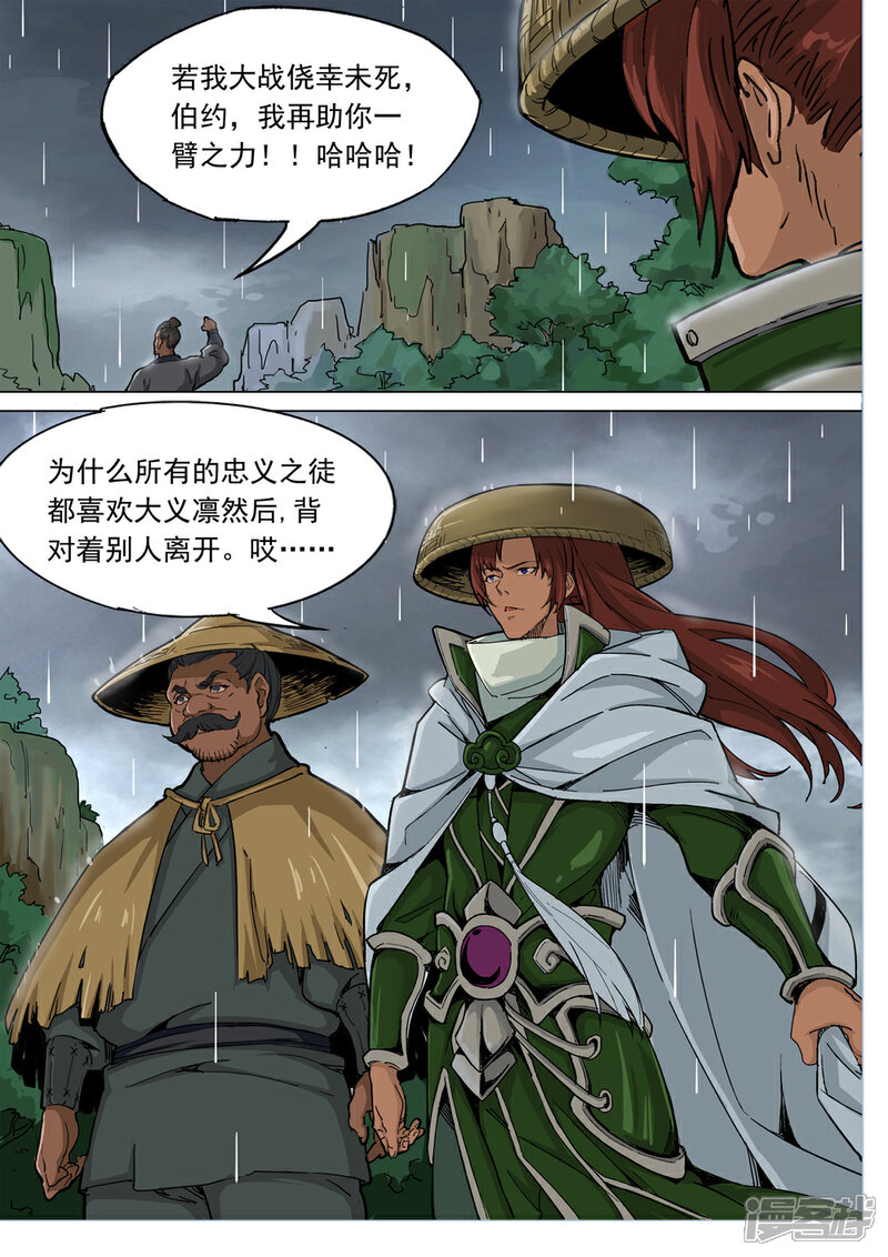 【梦三国】漫画-（第71话 公台的野望）章节漫画下拉式图片-第9张图片