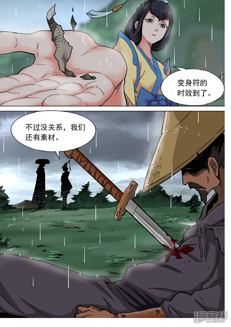 【梦三国】漫画-（第71话 公台的野望）章节漫画下拉式图片-第12张图片