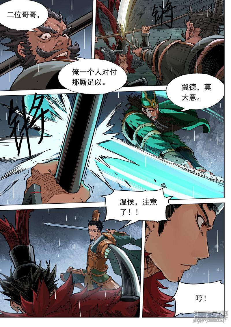 【梦三国】漫画-（第68话 奇袭）章节漫画下拉式图片-第1张图片