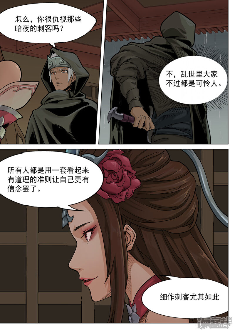 【梦三国】漫画-（第63话 戟法）章节漫画下拉式图片-第2张图片