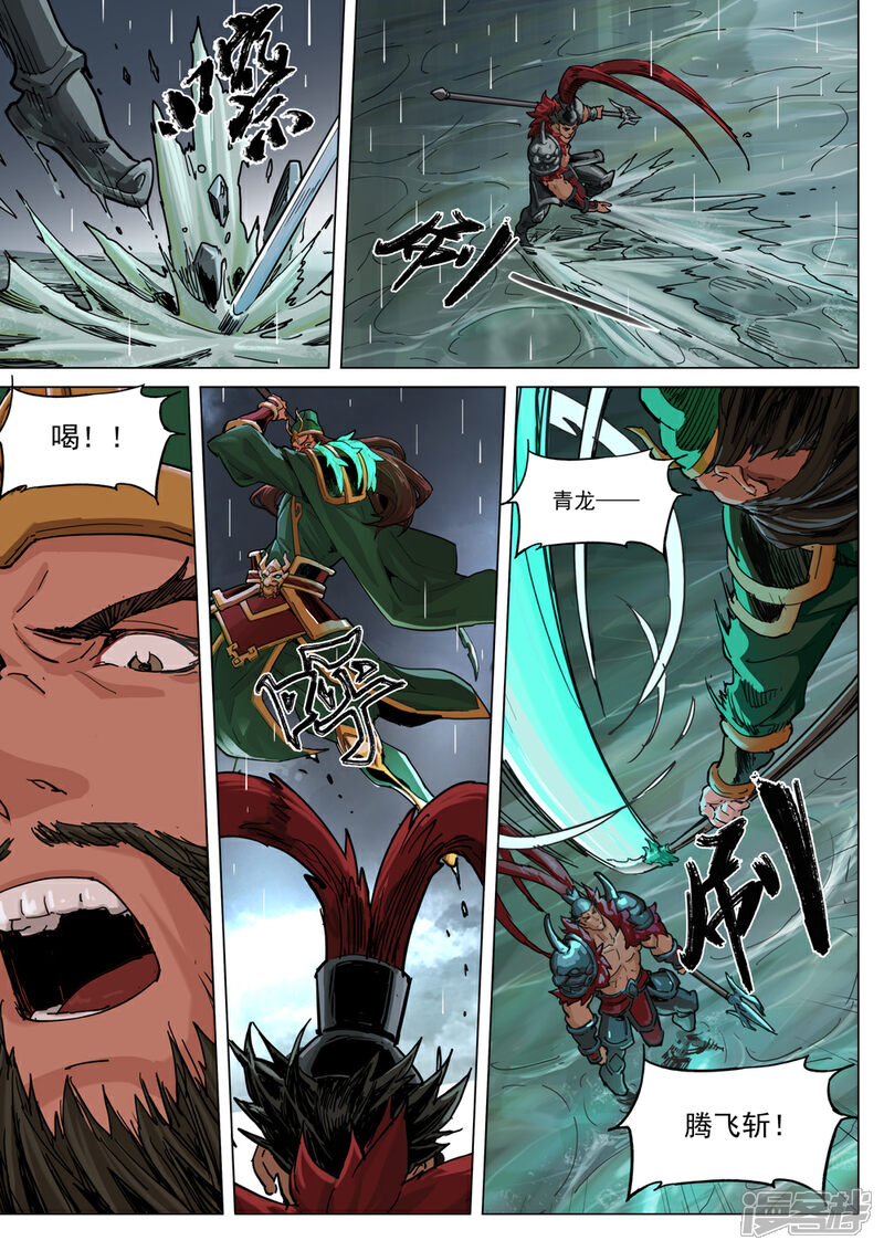 【梦三国】漫画-（第68话 奇袭）章节漫画下拉式图片-第2张图片