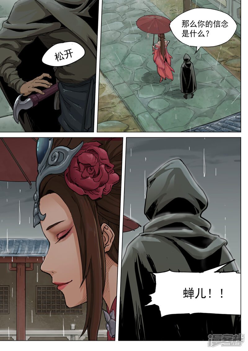 【梦三国】漫画-（第63话 戟法）章节漫画下拉式图片-第3张图片