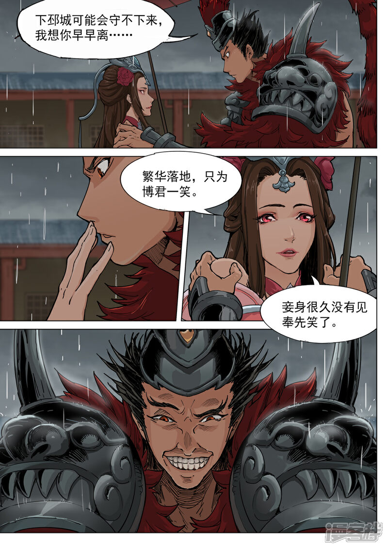 【梦三国】漫画-（第63话 戟法）章节漫画下拉式图片-第5张图片