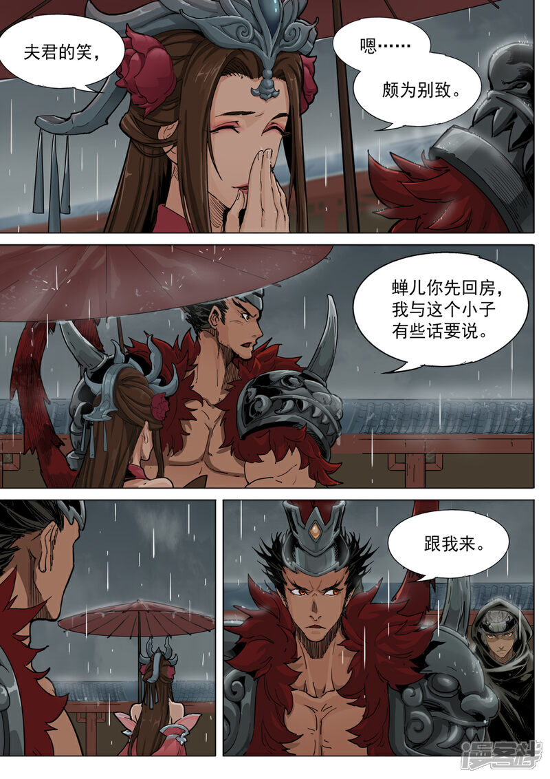 【梦三国】漫画-（第63话 戟法）章节漫画下拉式图片-第6张图片