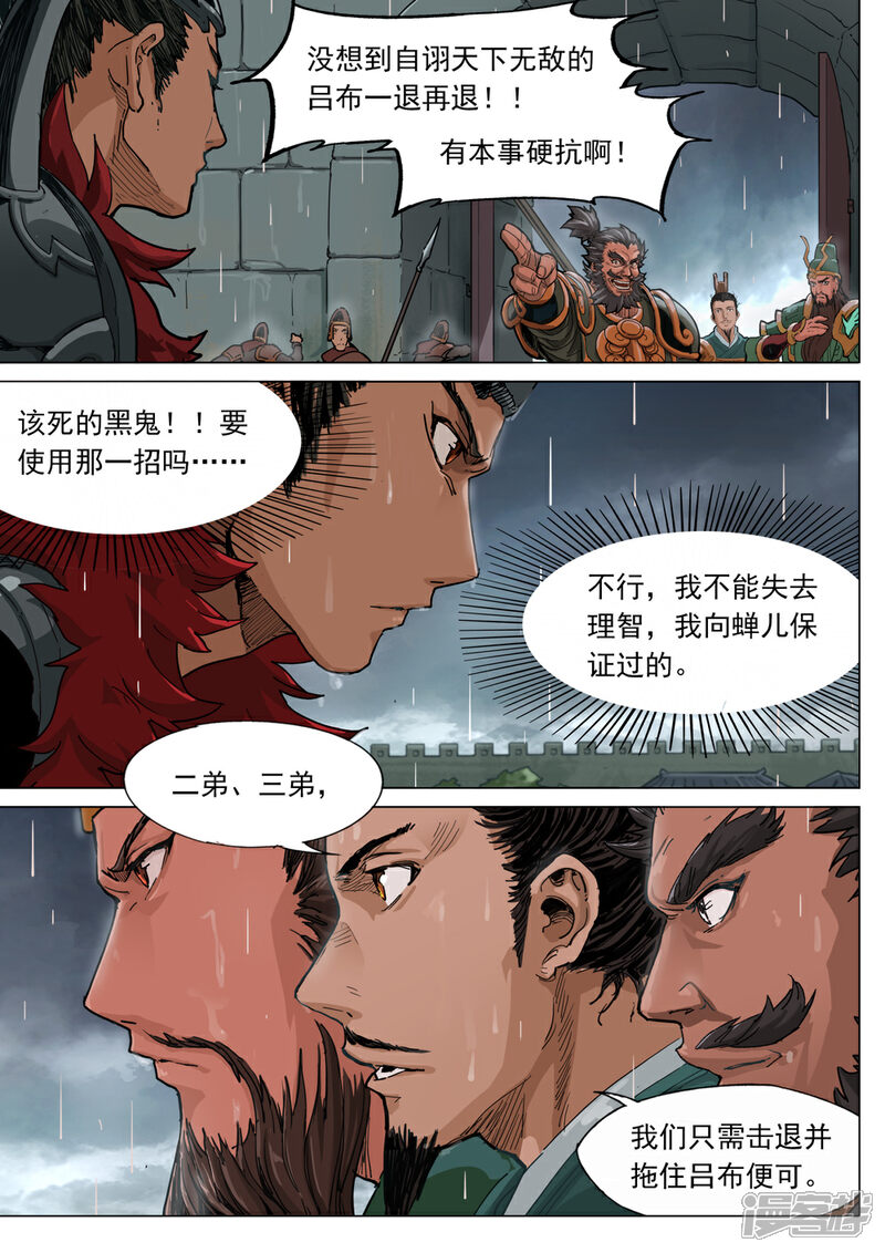 【梦三国】漫画-（第68话 奇袭）章节漫画下拉式图片-第4张图片