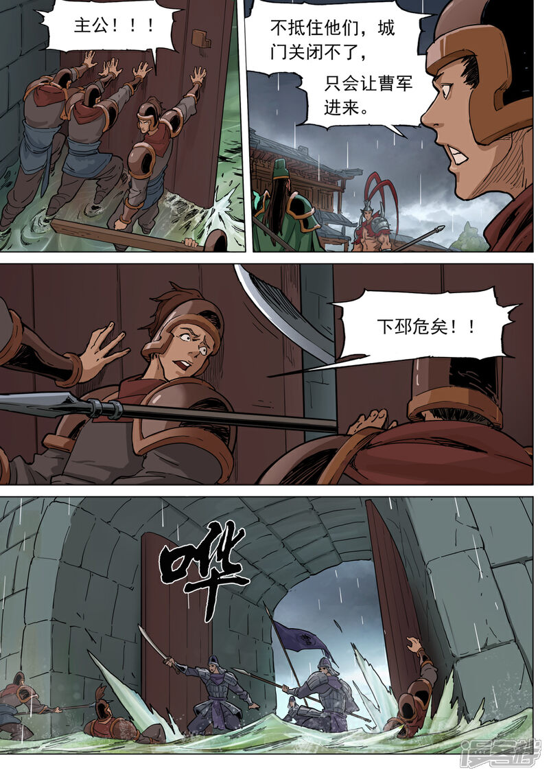【梦三国】漫画-（第68话 奇袭）章节漫画下拉式图片-第5张图片