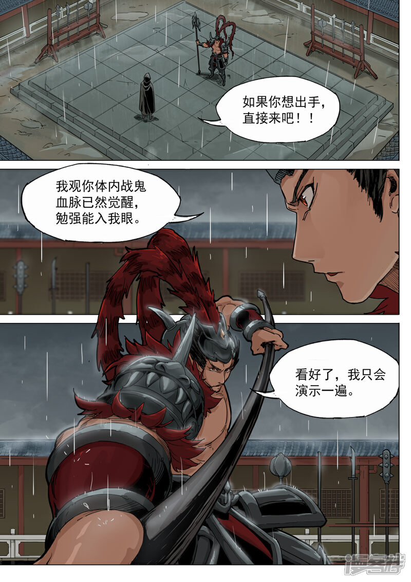 【梦三国】漫画-（第63话 戟法）章节漫画下拉式图片-第7张图片