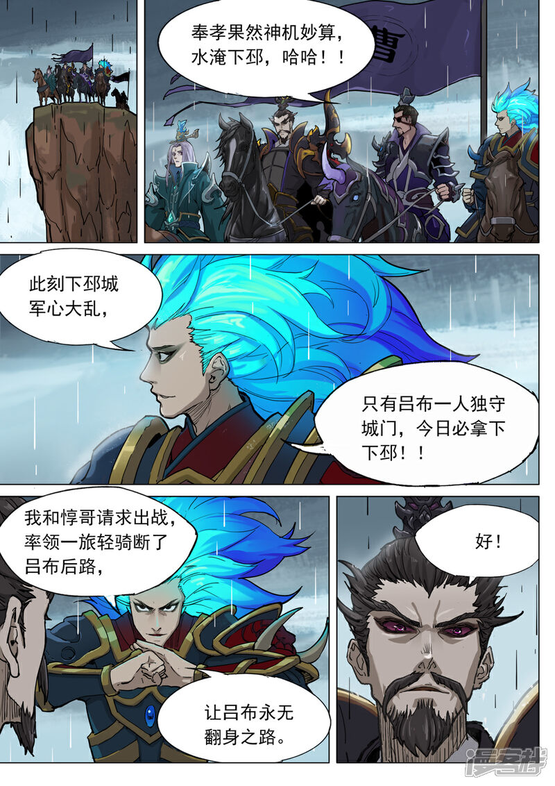 【梦三国】漫画-（第68话 奇袭）章节漫画下拉式图片-第6张图片