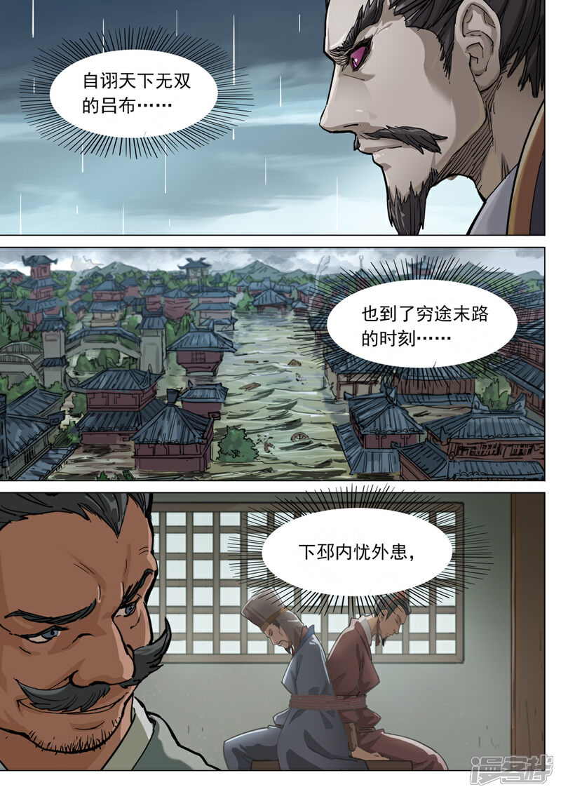 【梦三国】漫画-（第68话 奇袭）章节漫画下拉式图片-第7张图片