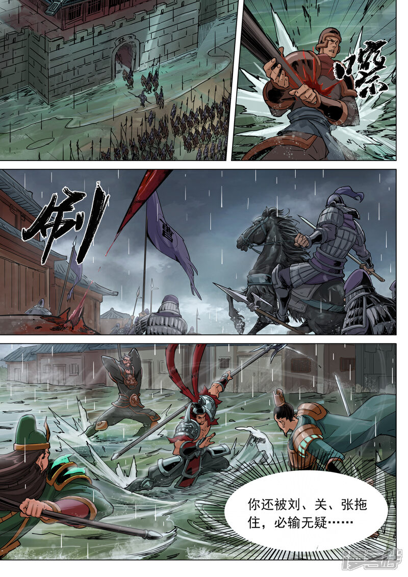 【梦三国】漫画-（第68话 奇袭）章节漫画下拉式图片-第8张图片