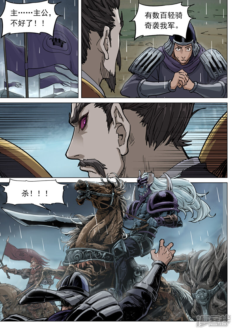 【梦三国】漫画-（第68话 奇袭）章节漫画下拉式图片-第9张图片
