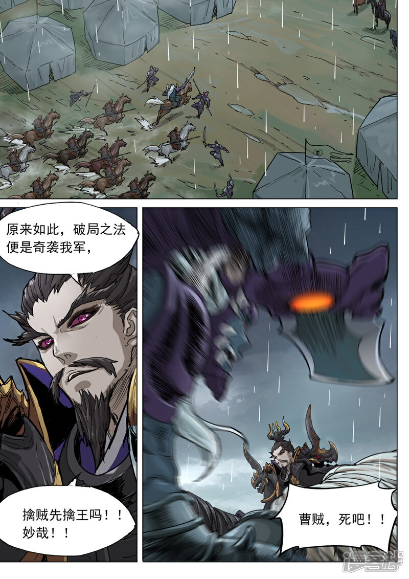 【梦三国】漫画-（第68话 奇袭）章节漫画下拉式图片-第10张图片