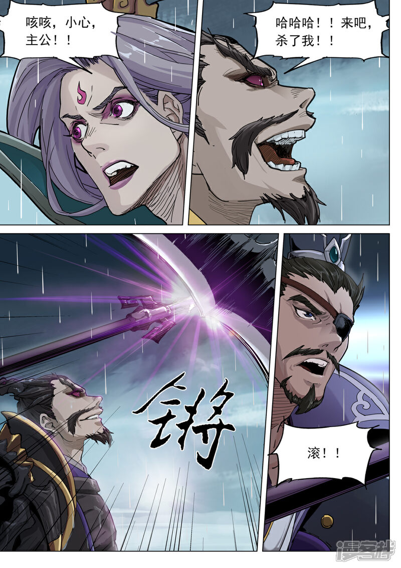 【梦三国】漫画-（第68话 奇袭）章节漫画下拉式图片-第11张图片
