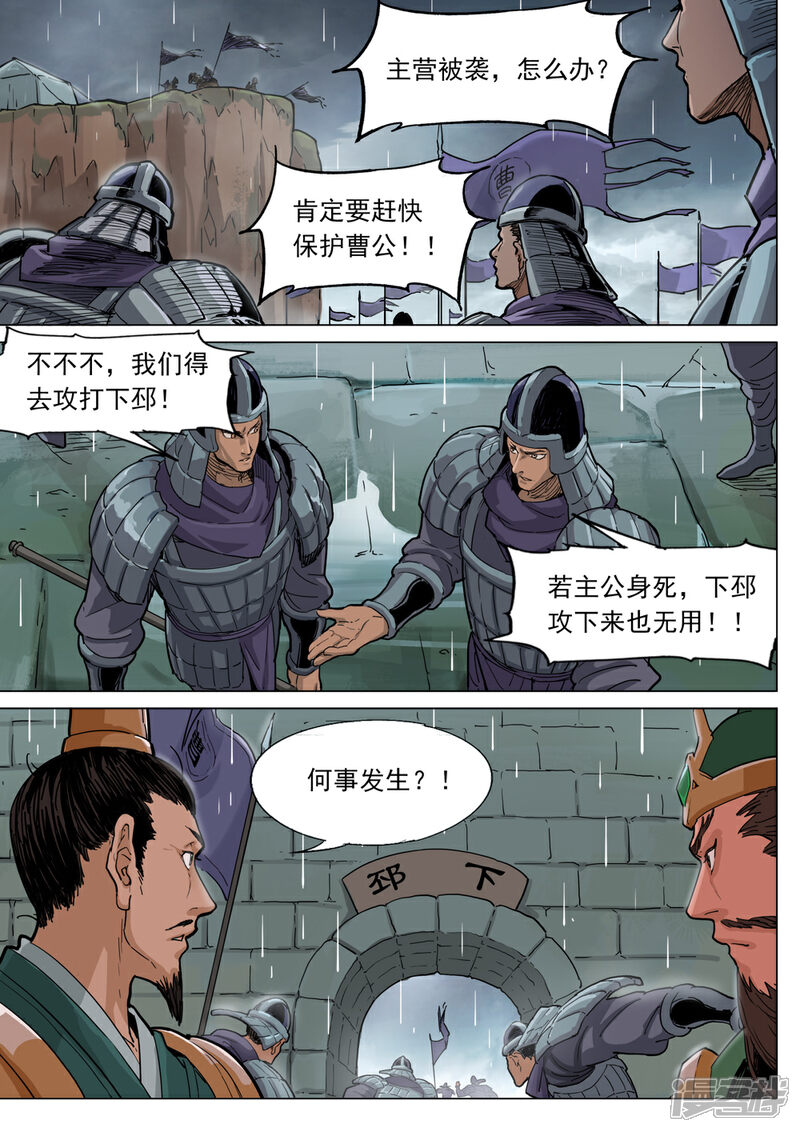 【梦三国】漫画-（第68话 奇袭）章节漫画下拉式图片-第12张图片